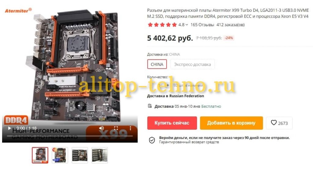 Схема подключения atermiter x99